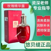 悠贝缇玫瑰精华露100ml 清爽柔肤润肤补水深层保湿 美容院同款 正品