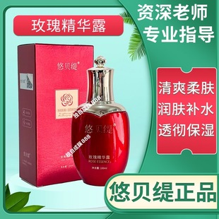 悠贝缇玫瑰精华露100ml 美容院同款正品清爽柔肤润肤补水深层保湿