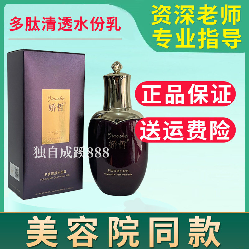 娇哲多肽清透水份分乳液补水滋养