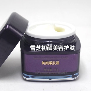 雪芝初颜 美颜嫩肤霜（凝萃霜） 美容院【正品】