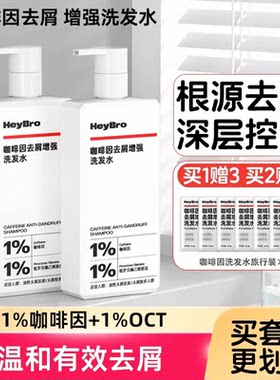 HeyBro二硫化硒去屑洗发水