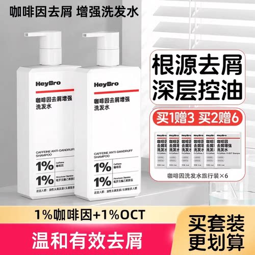 HeyBro二硫化硒去屑洗发水