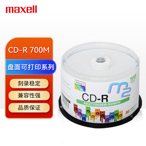 麦克赛尔maxellCD-R光盘/刻录光盘 盘面可打印空白光盘刻录盘光碟