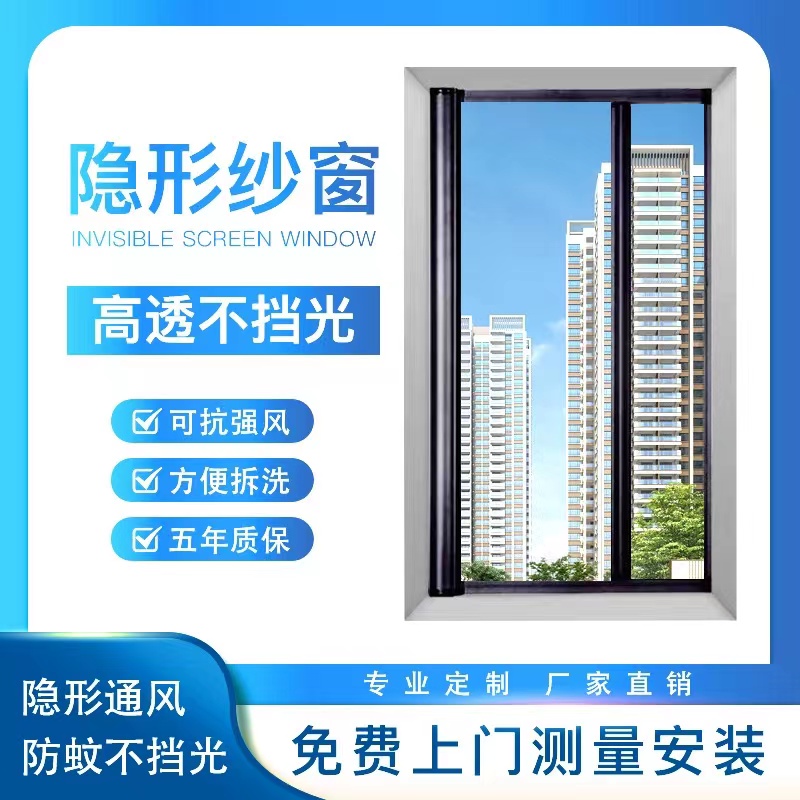 珠海隐形纱窗高透卷筒式上门定制