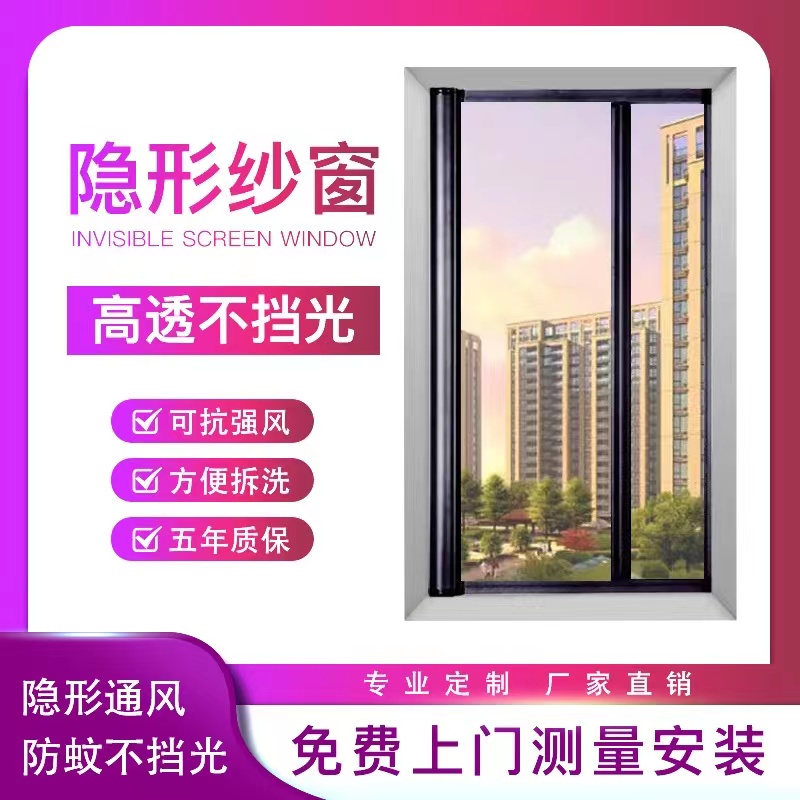 广州隐形纱窗高透卷筒式上门定制