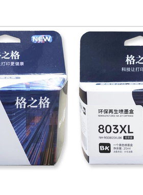格之格适用惠普803墨盒HP2622 2621 1111 2132 1112 2131 5022墨
