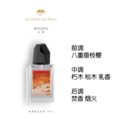 肌肤之味香水东方木质小众女士男士 Peau 持久约会礼盒Le Gout