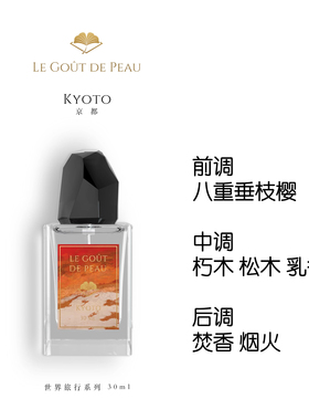 肌肤之味香水东方木质小众女士男士持久约会礼盒Le Gout de Peau