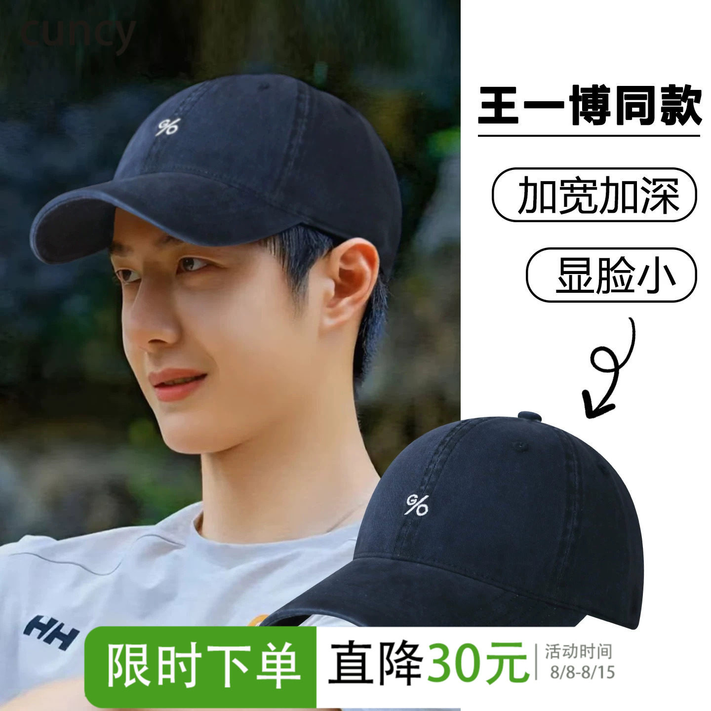 CUNCY王一博同款棒球帽男生简约百搭藏青色鸭舌帽加宽加深帽子女