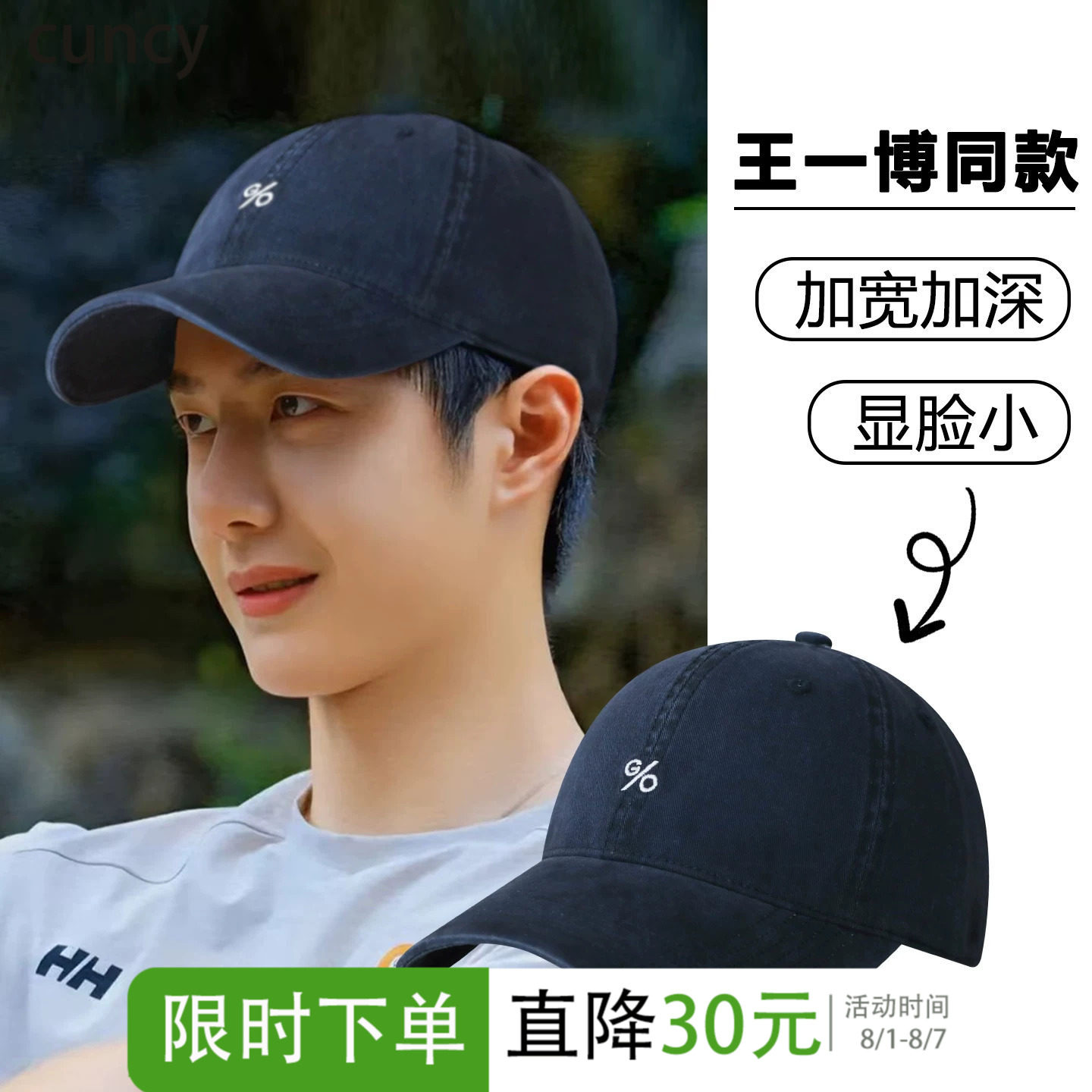 CUNCY王一博同款棒球帽男生简约百搭藏青色鸭舌帽加宽加深帽子女