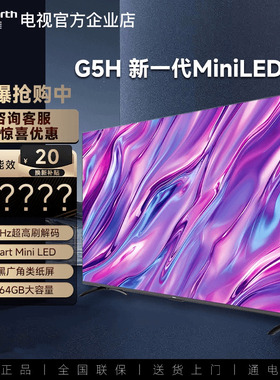 创维55/65/75/85G5H MiniLED电视机4K智能护眼不反光侧看偏色