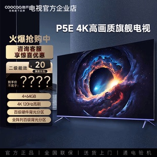 64GB大内存120Hz平板电视75P5E 百级分区4 创维酷开Max 75英寸25款