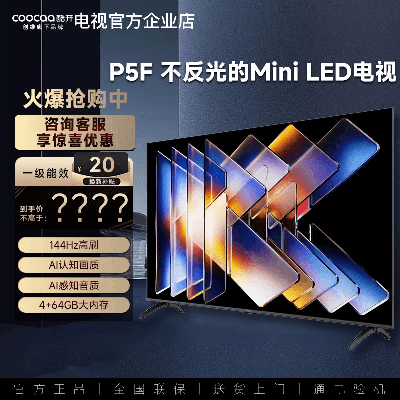 创维85P5F4K超高大内存电视