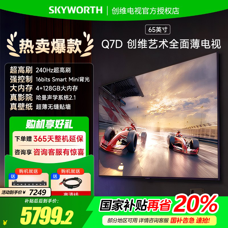 创维75Q7D远场语音卧室4K电视
