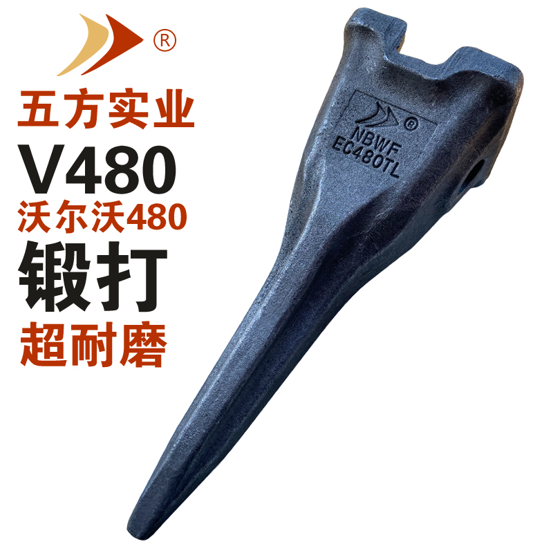 五方锻打斗齿沃尔沃480破冰