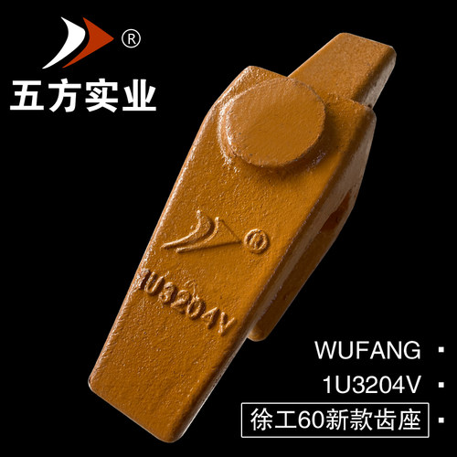 五方斗根铸造徐工60齿座