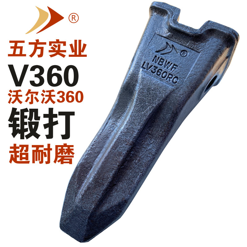 挖掘机斗齿沃尔沃360斗齿锻打耐磨岩石齿挖斗铲斗牙仔牙齿