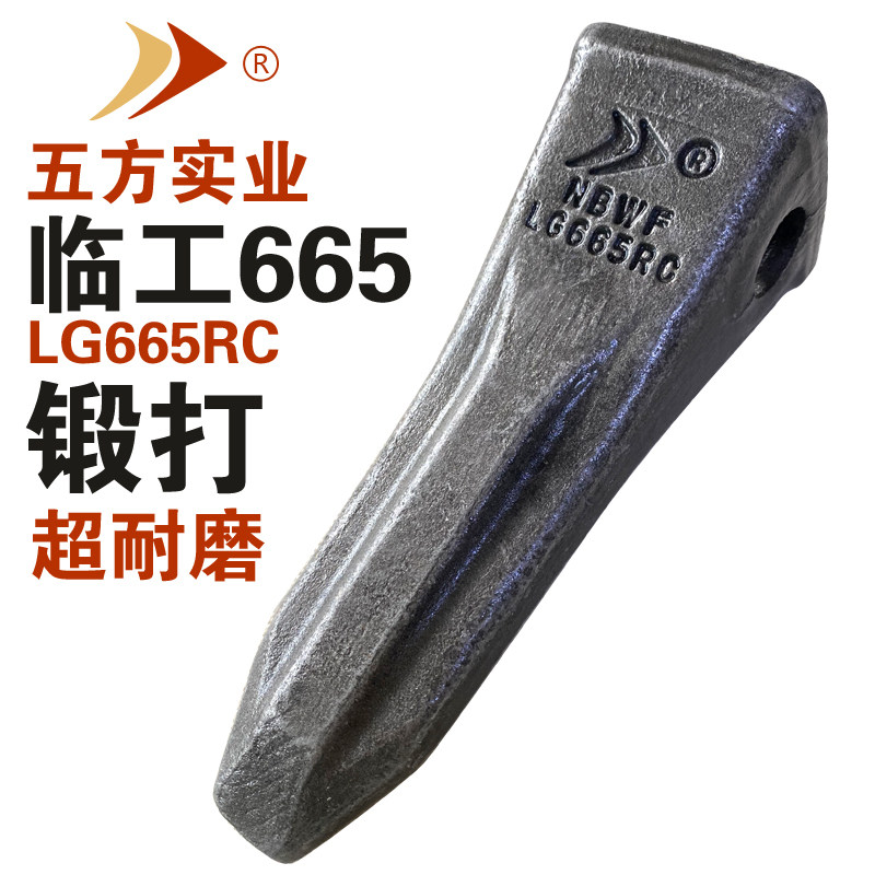 宁波五方挖掘机配件锻打耐磨斗齿山东临工LG665临工60岩石齿零件