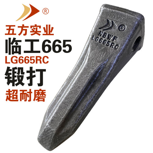 宁波五方挖掘机配件锻打耐磨斗齿山东临工LG665临工60岩石齿零件