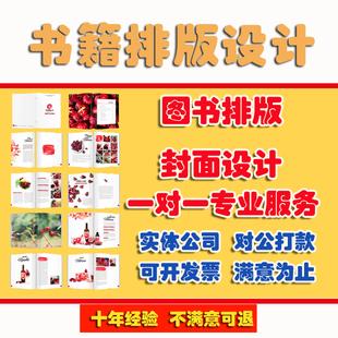 图书专著教材 画册诗歌 自费出版定制出书排版 封面设计印刷
