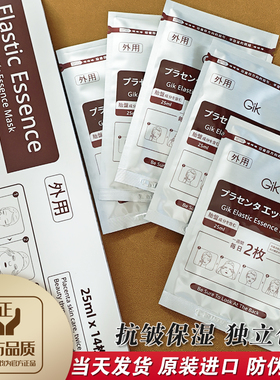 韩国Gik面膜女弹肌精华紧致抗皱淡纹补水保湿急救免洗单片胖东来