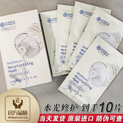 买1送1韩国诗梦德水光修护面膜