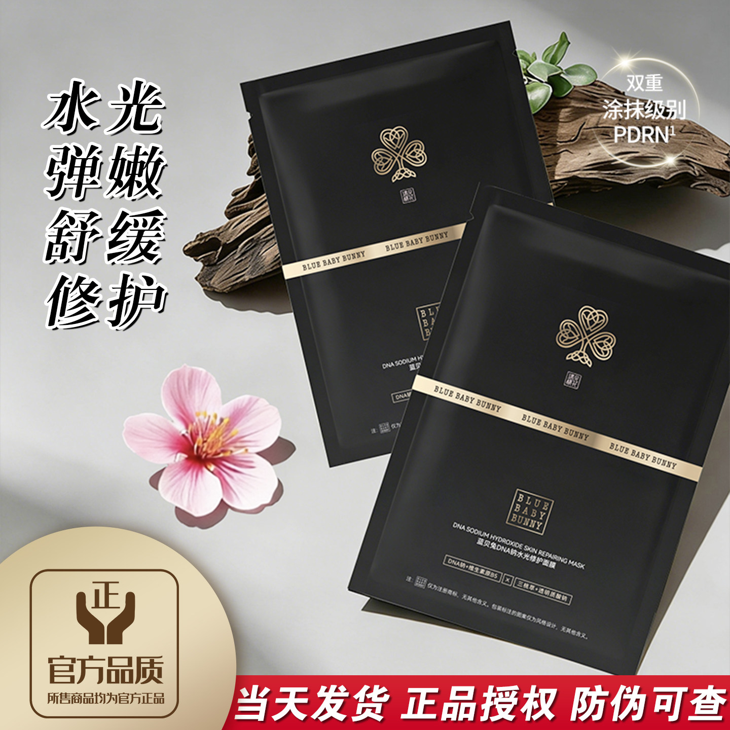 新品蓝贝兔DNA钠水光修护面膜5片双重PDRN抗皱紧致弹嫩保湿舒缓