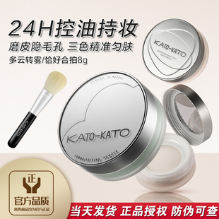 kato多云转雾控油散粉定妆粉持久控油不脱妆哑光雾面蜜粉koto卡to