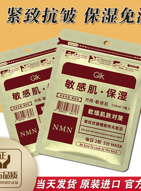 韩国gik抗皱精华面膜NMN女紧致抗衰老淡纹抗老补水保湿敏感肌免洗