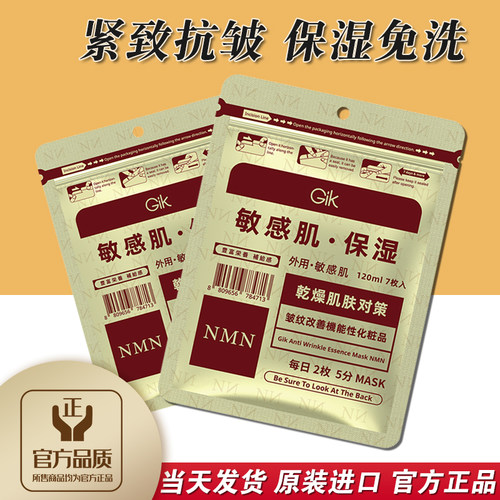 韩国Gik免洗NMN抗皱精华面膜