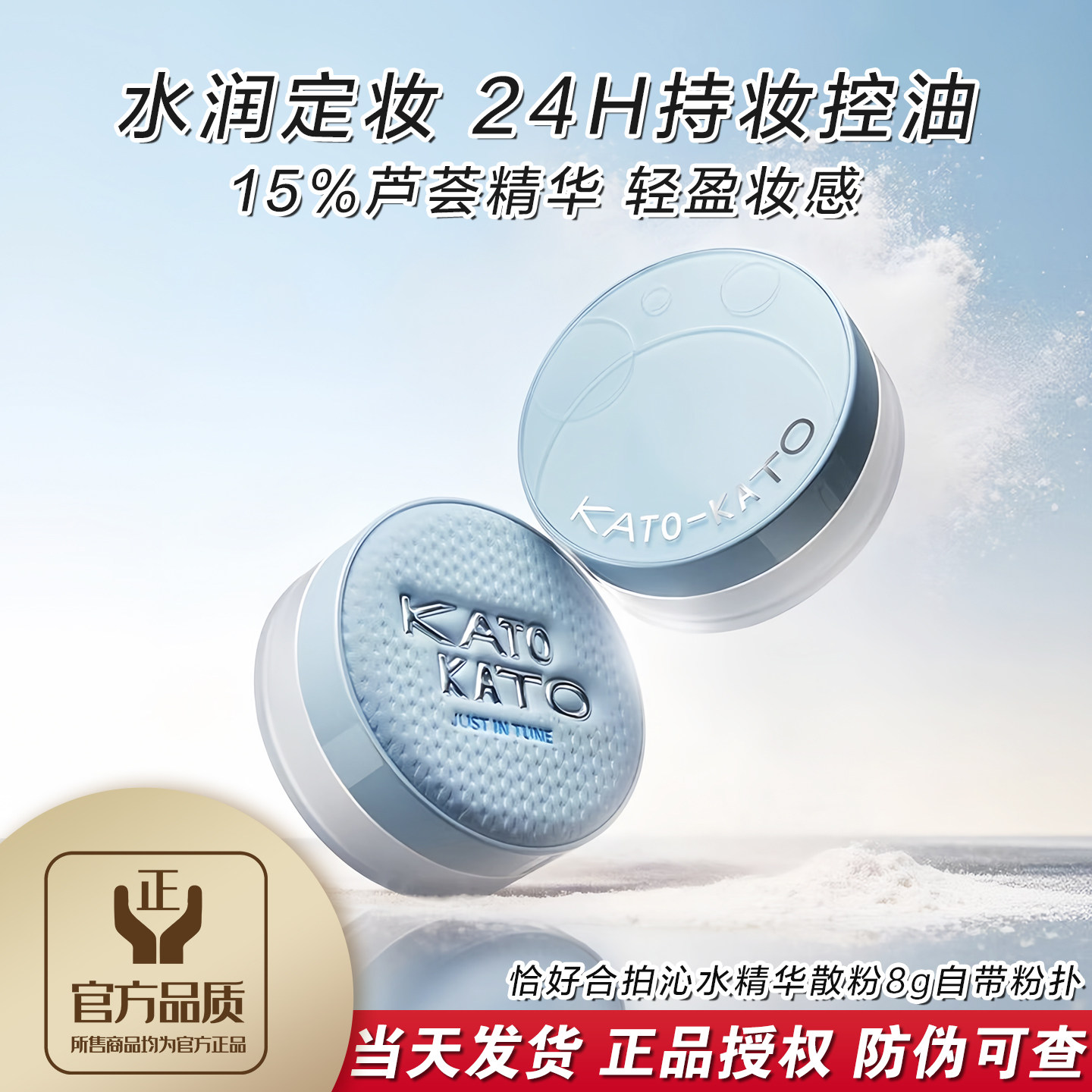 水感柔雾定妆散粉保湿舒缓控油图片