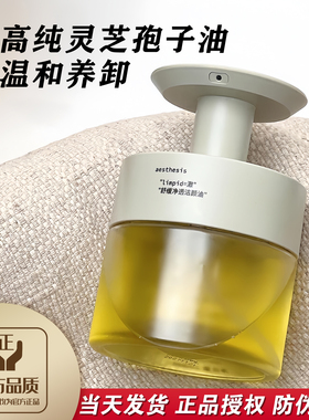 Aesthesis舒缓净透洁颜油230ml清洁保湿舒缓敏感肌可用AE卸妆油