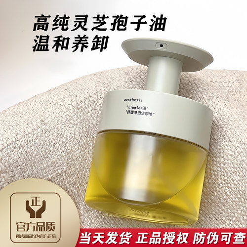 清洁保湿舒缓Aesthesis卸妆油