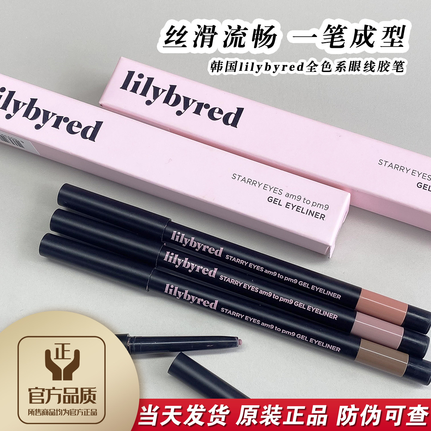 韩国lilybyred眼线胶笔防水不晕染眼睑下至笔丽丽百乐眼线笔正品