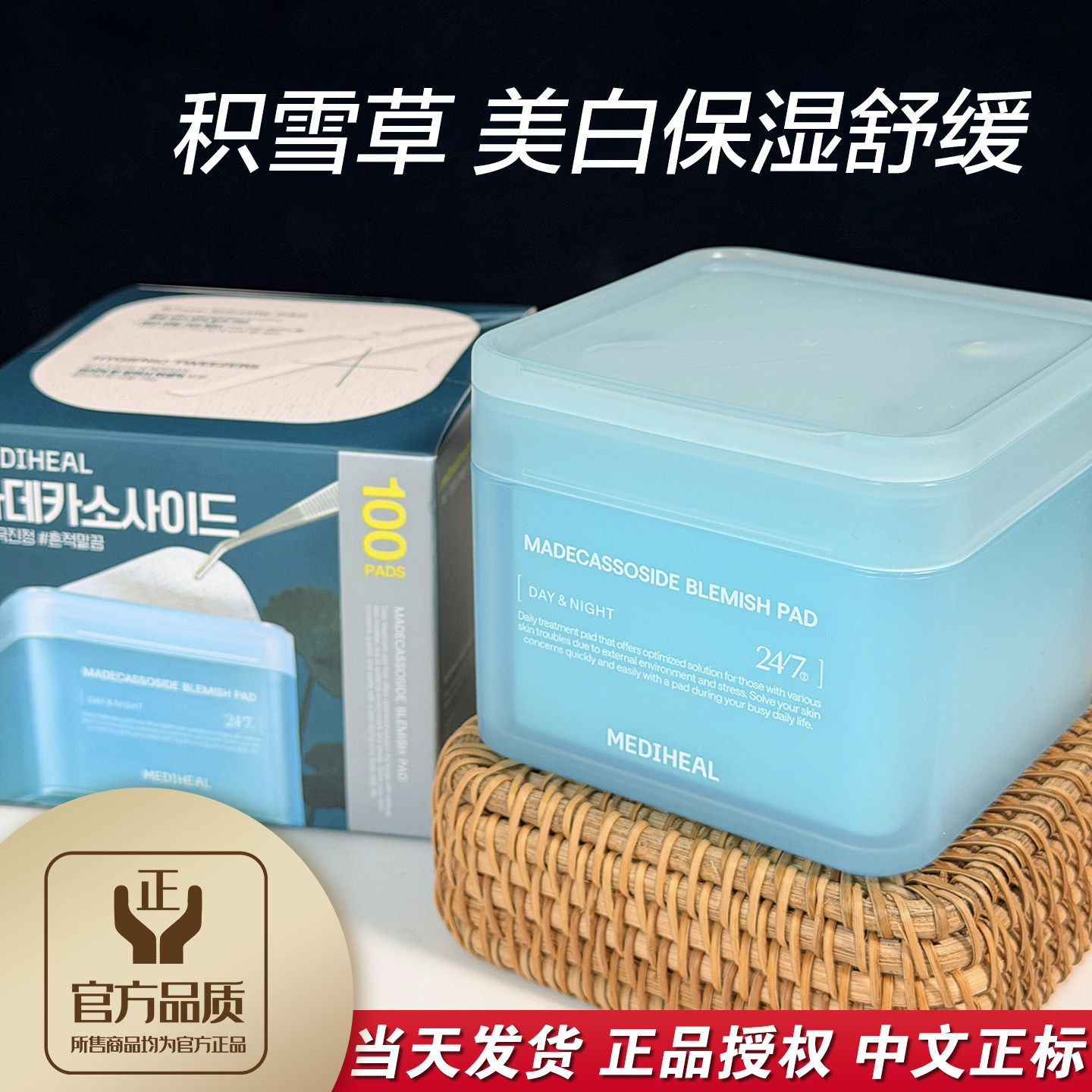 韩国美迪惠尔积雪草净透湿敷棉片美白保湿舒缓去角质淡红淡印急救