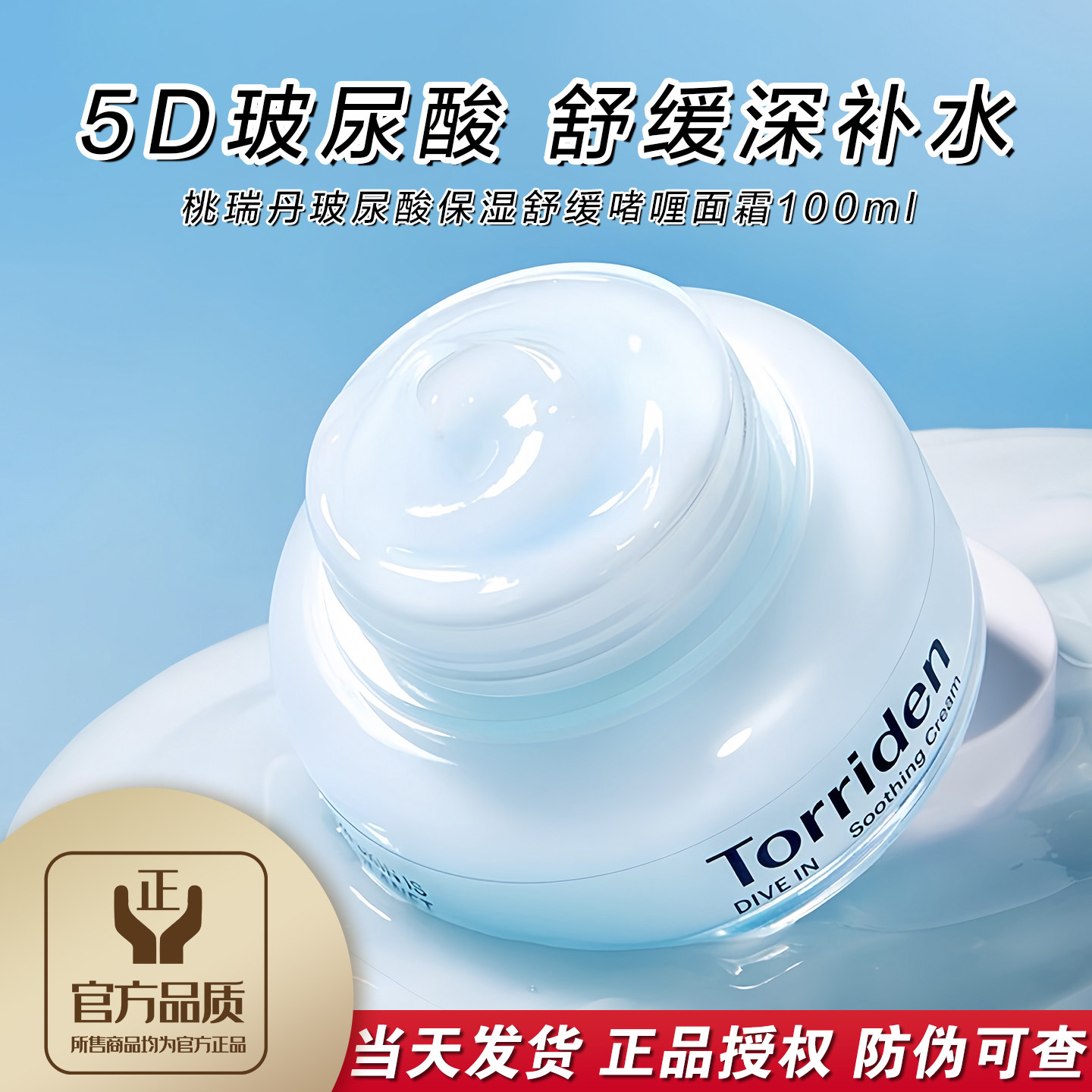 韩国桃瑞丹玻尿酸啫喱面霜100ml图片