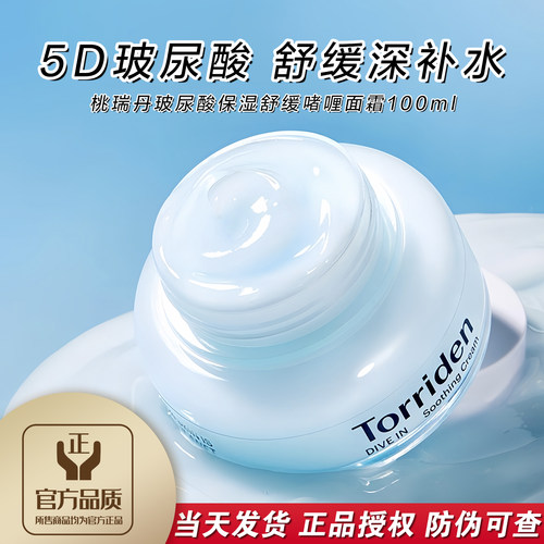 韩国桃瑞丹玻尿酸啫喱面霜100ml