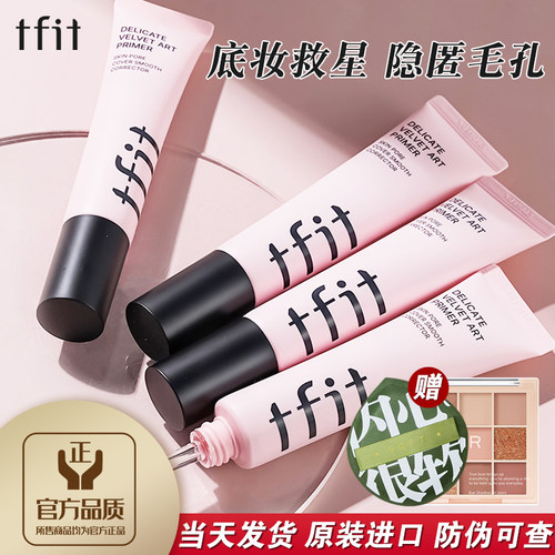隐匿毛孔淡化细纹韩国tfit妆前乳