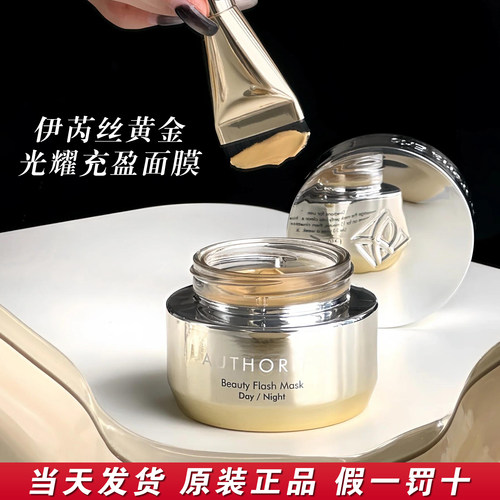 正品伊芮丝黄金光耀充盈面膜