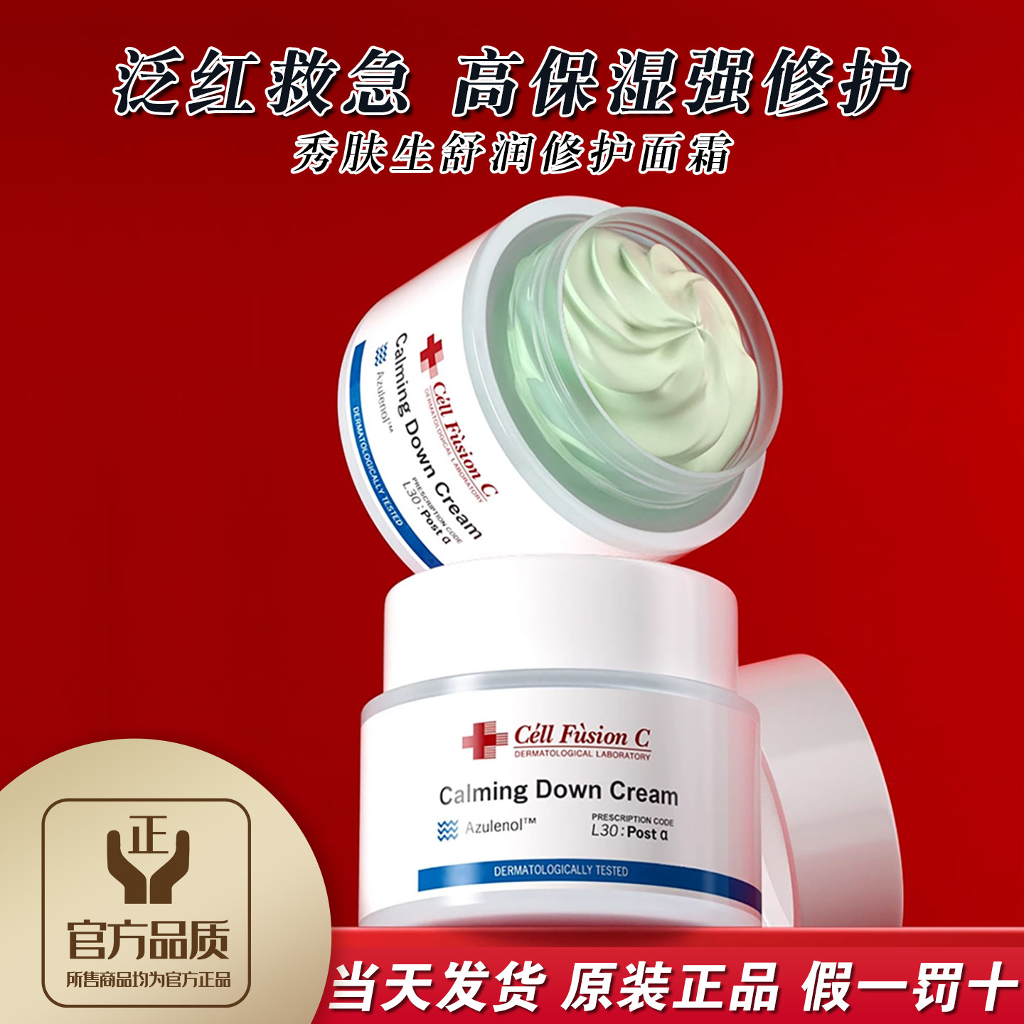 韩国秀肤生面霜高保湿修护泛红滋润补水修复脸部皮肤屏障舒缓肌肤