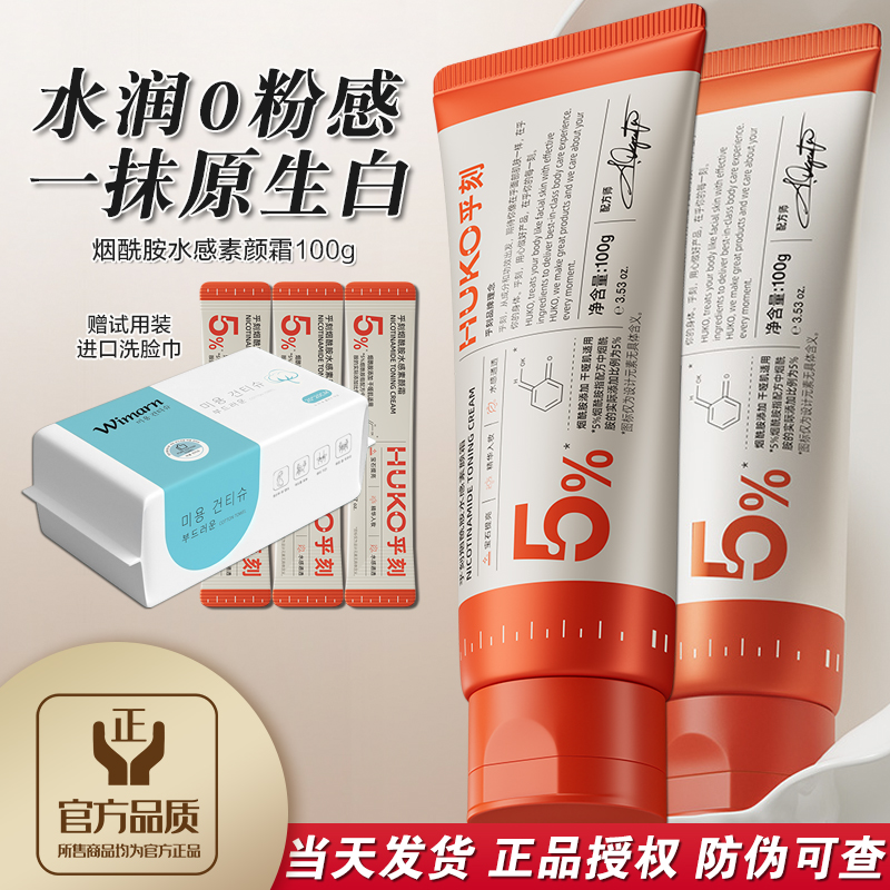 乎刻烟酰胺水感素颜霜防水防汗