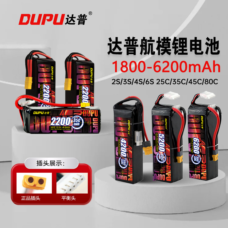 DUPU达普无人机电池航模专用正品图片