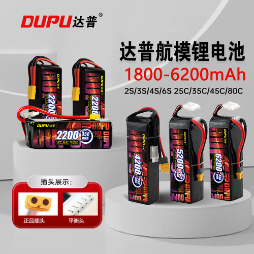 DUPU达普无人机电池航模专用正品