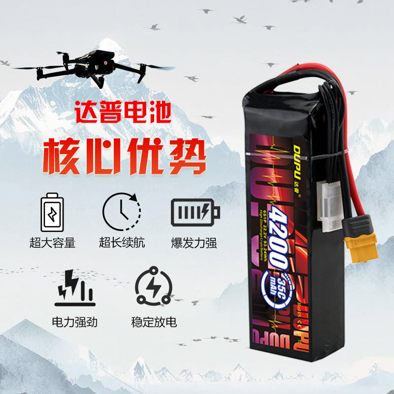 DUPU达普4S6S 航模电池14.8V/22.2V 4200mAh35C60C无人机系列电池