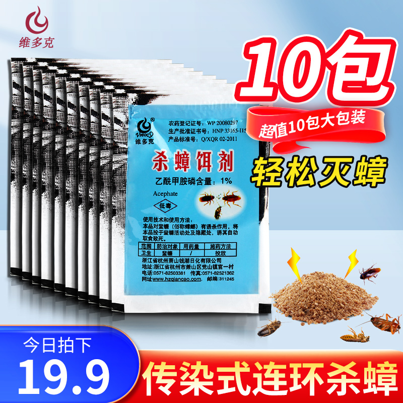 维多克蟑螂药杀蟑饵剂一窝家用室内端灭蟑螂神器胶饵除蟑螂小强药