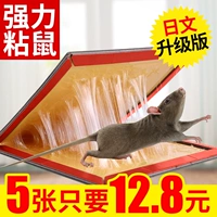 Мыши захваченной мыши Super Super Strong Sticky Mouse Board, чтобы захватить артефакты мыши, мыши, лекарства, японские домохозяйства 5