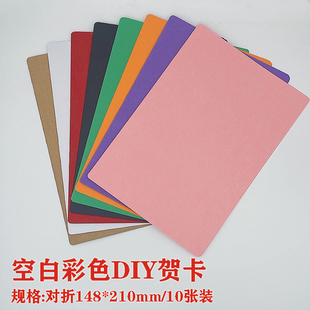 空白贺卡A5儿童diy手工节日制作珠光卡生日祝福对折式卡手帐创意