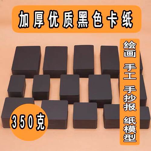 350g厚硬黑卡纸A5A4手工封面