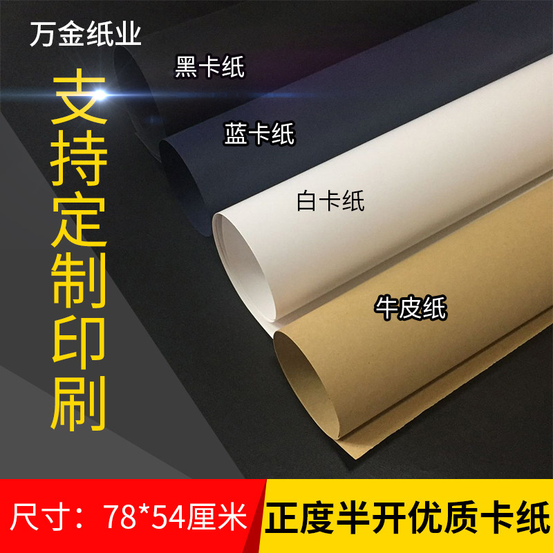 黑卡纸硬纸白卡纸牛皮纸手工纸