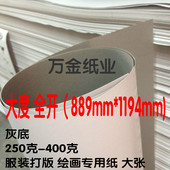 衬板衬衫 纸服装 衬板灰底白板大张 打版 特惠大度全开灰底白板纸服装